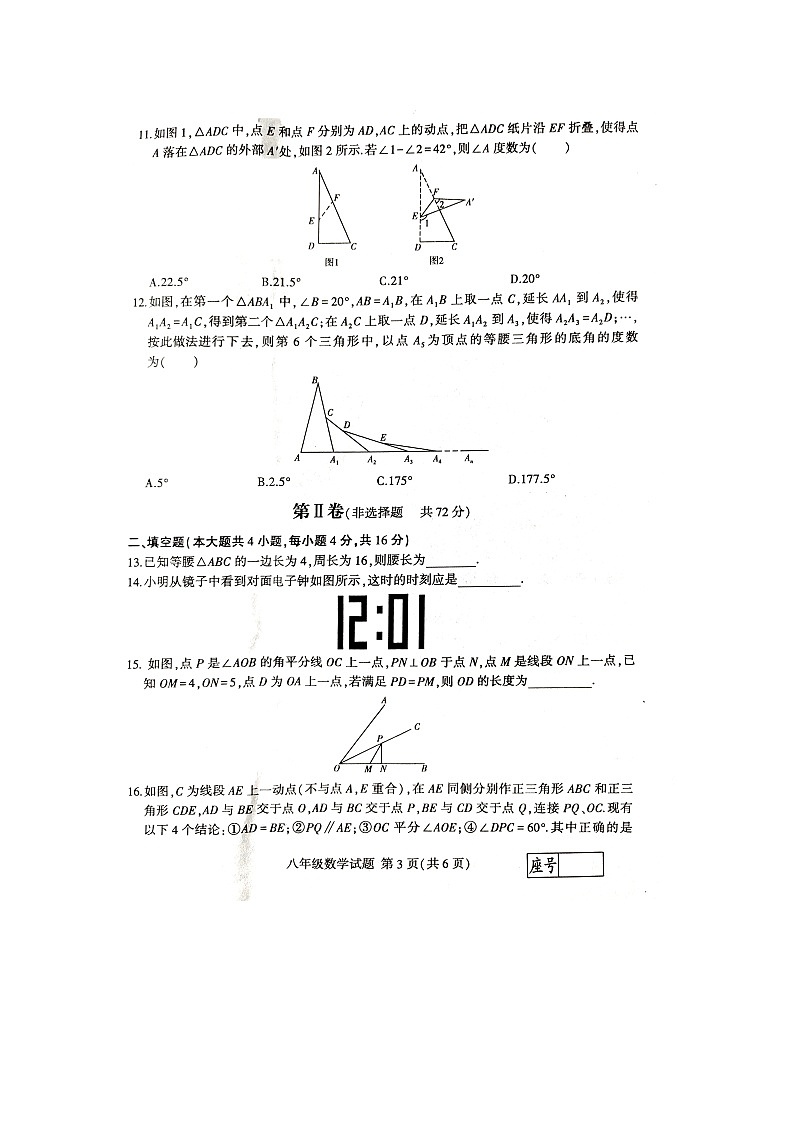 山东省临沂市费县2023-2024学年八年级上学期期中数学试题第3页