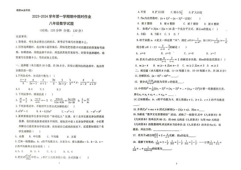 山东省东营市 广饶县实验中学2023-2024学年上学期八年级期中考试数学试卷第1页