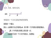 青岛版数学七年级上册 1.3.1线段、射线和直线课件