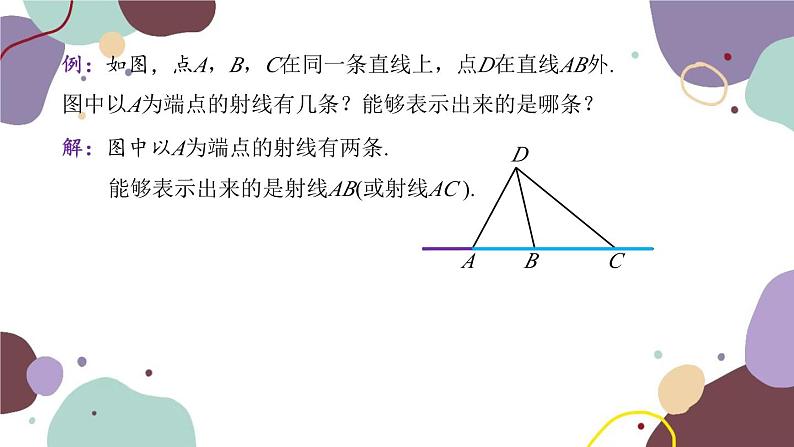 青岛版数学七年级上册 1.3.1线段、射线和直线课件07