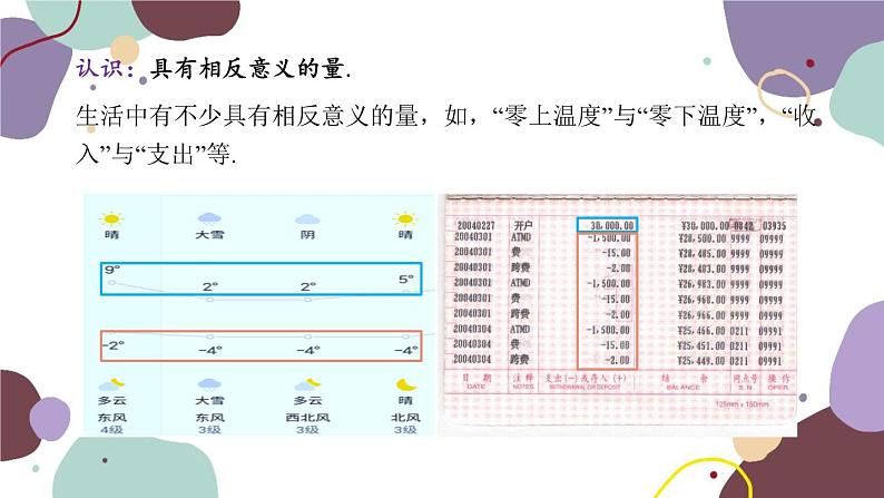 青岛版数学七年级上册 2.1有理数课件第3页