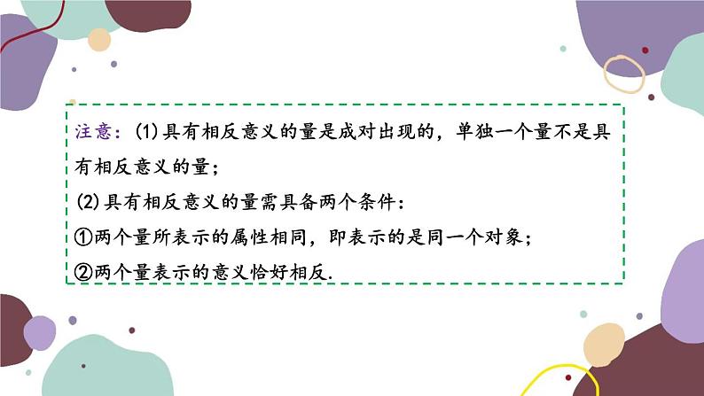 青岛版数学七年级上册 2.1有理数课件第4页