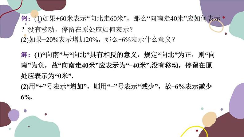 青岛版数学七年级上册 2.1有理数课件第7页