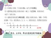 青岛版数学七年级上册 2.2.1数轴与有理数课件