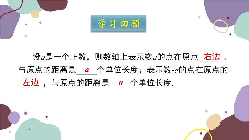 青岛版数学七年级上册 2.3相反数与绝对值课件02