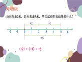 青岛版数学七年级上册 3.1.1有理数的加法课件