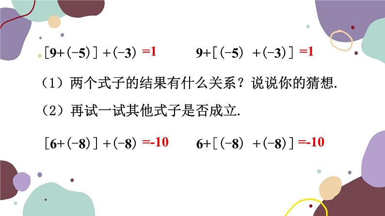 青岛版数学七年级上册 3.1.2有理数的加法运算律课件第4页