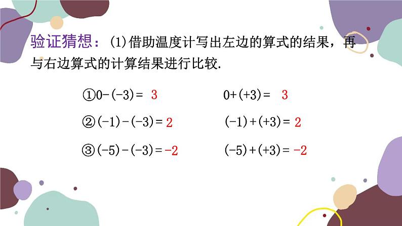 青岛版数学七年级上册 3.1.3有理数的减法课件04