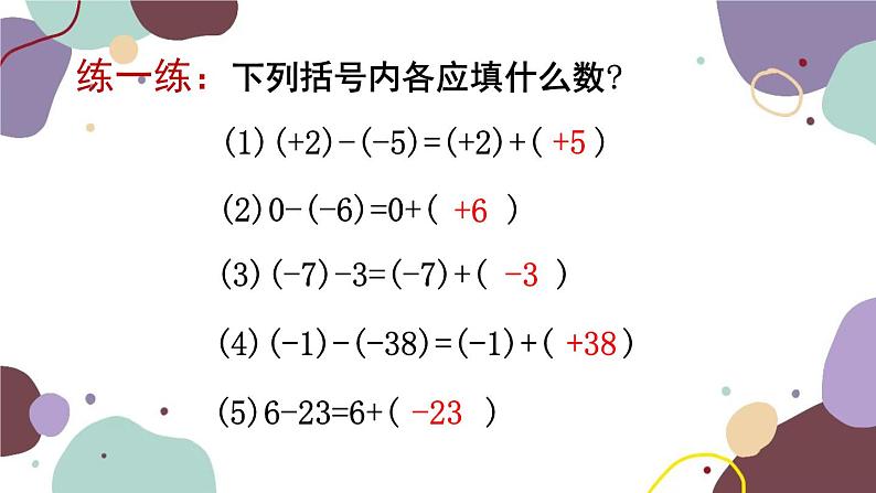 青岛版数学七年级上册 3.1.3有理数的减法课件07