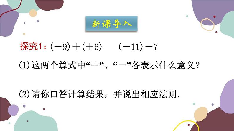 青岛版数学七年级上册 3.1.4有理数的加减混合运算课件02