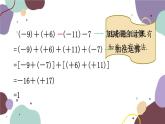 青岛版数学七年级上册 3.1.4有理数的加减混合运算课件