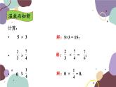 青岛版数学七年级上册 3.2.1有理数的乘法课件