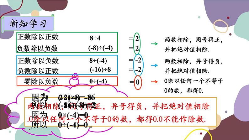 青岛版数学七年级上册 3.2.3有理数的除法课件02