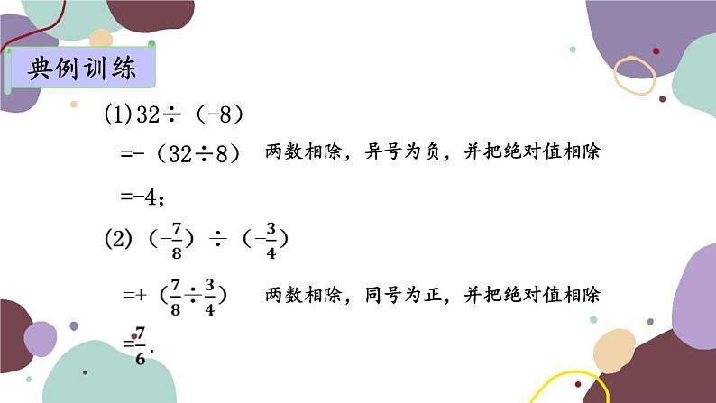 青岛版数学七年级上册 3.2.3有理数的除法课件03