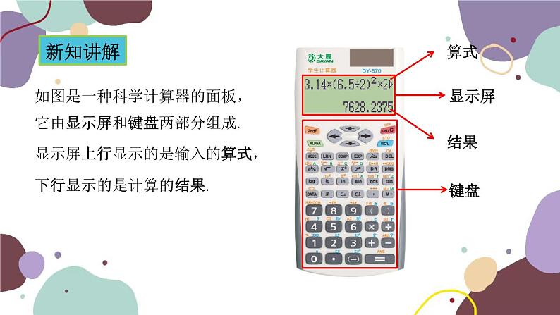 青岛版数学七年级上册 3.5利用计算器进行有理数的运算（已改）课件03