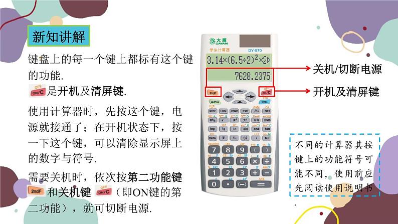 青岛版数学七年级上册 3.5利用计算器进行有理数的运算（已改）课件04