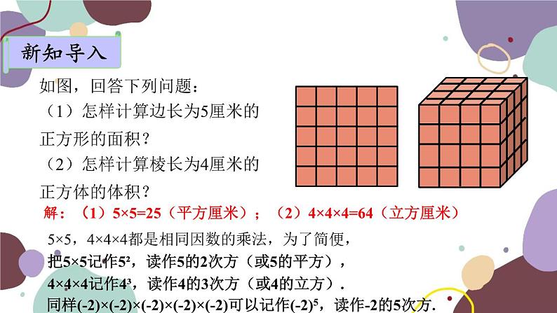 青岛版数学七年级上册 3.3.1有理数的乘方课件02