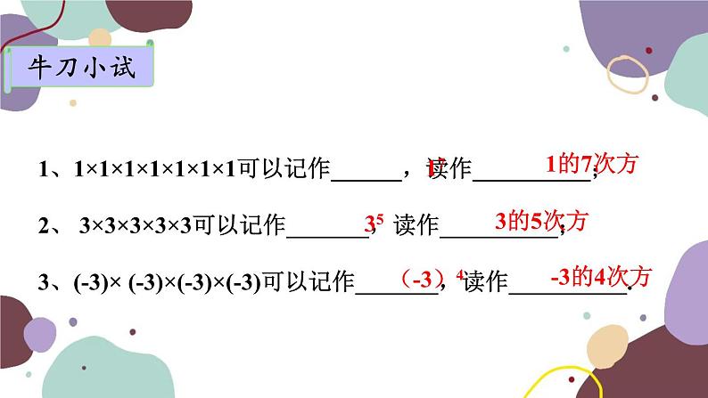 青岛版数学七年级上册 3.3.1有理数的乘方课件03