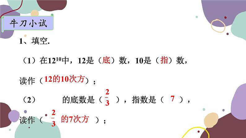 青岛版数学七年级上册 3.3.1有理数的乘方课件05