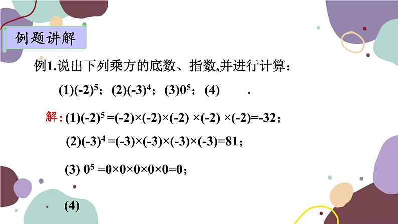 青岛版数学七年级上册 3.3.1有理数的乘方课件06