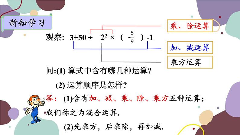 青岛版数学七年级上册 3.4有理数的混合运算课件03