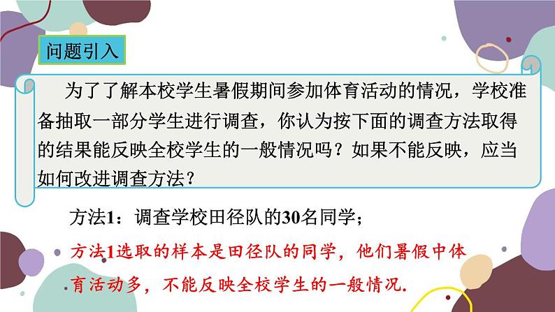 青岛版数学七年级上册 4.2简单随机抽样课件02