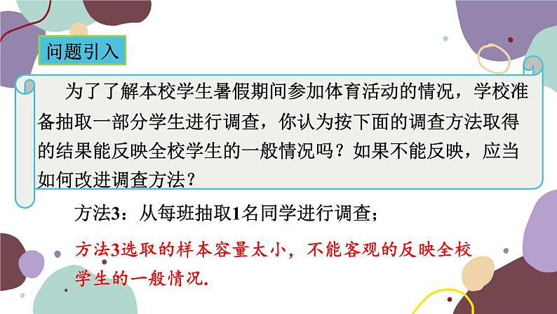 青岛版数学七年级上册 4.2简单随机抽样课件04