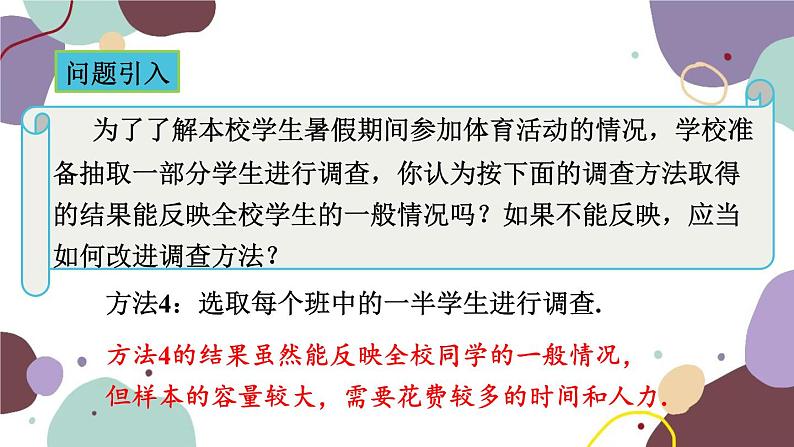 青岛版数学七年级上册 4.2简单随机抽样课件05