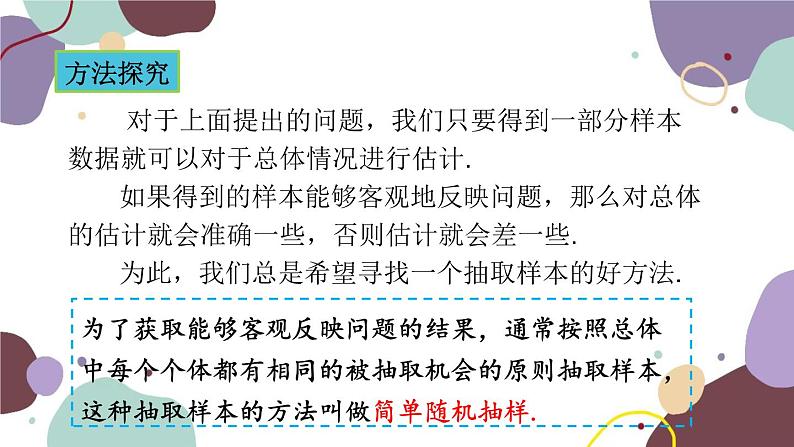 青岛版数学七年级上册 4.2简单随机抽样课件06