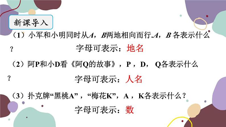 青岛版数学七年级上册 5.1用字母表示数课件02