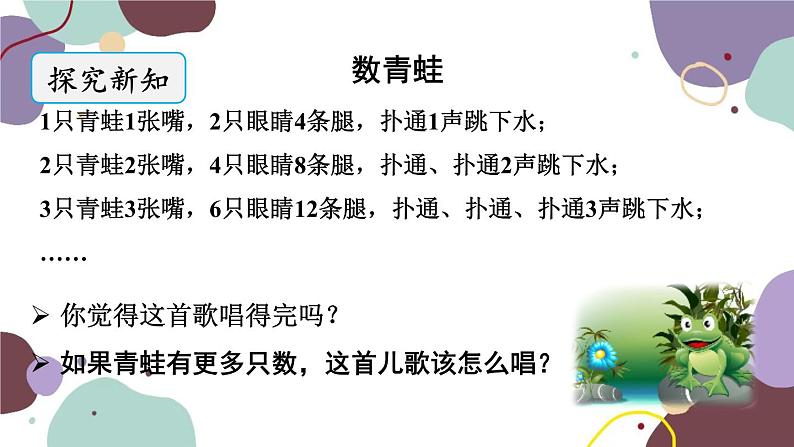 青岛版数学七年级上册 5.1用字母表示数课件03