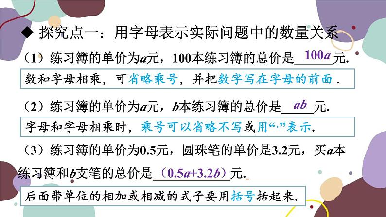 青岛版数学七年级上册 5.1用字母表示数课件06