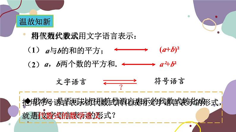 青岛版数学七年级上册 5.2.2代数式的意义课件第2页