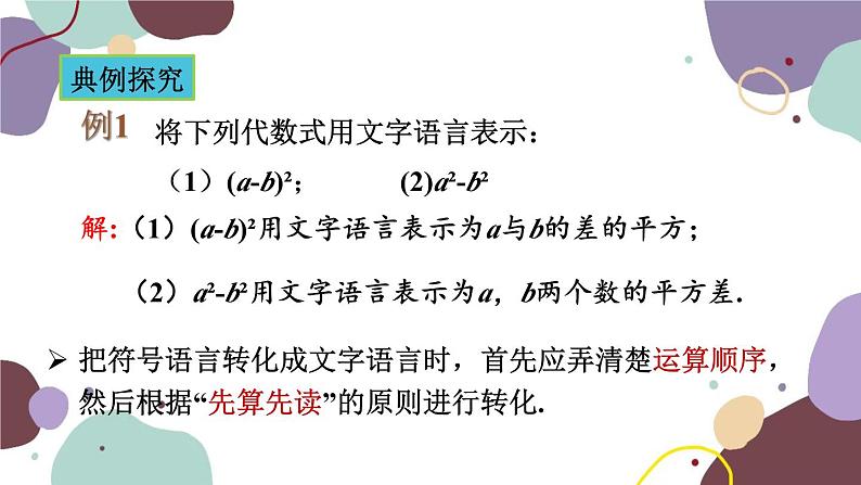 青岛版数学七年级上册 5.2.2代数式的意义课件第3页