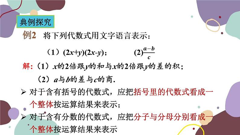 青岛版数学七年级上册 5.2.2代数式的意义课件第4页