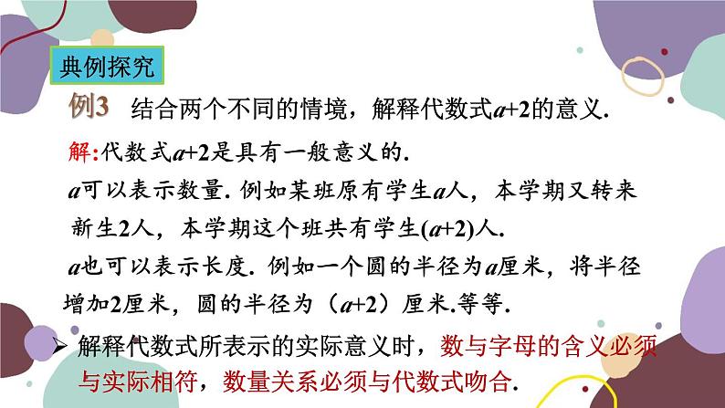 青岛版数学七年级上册 5.2.2代数式的意义课件第5页