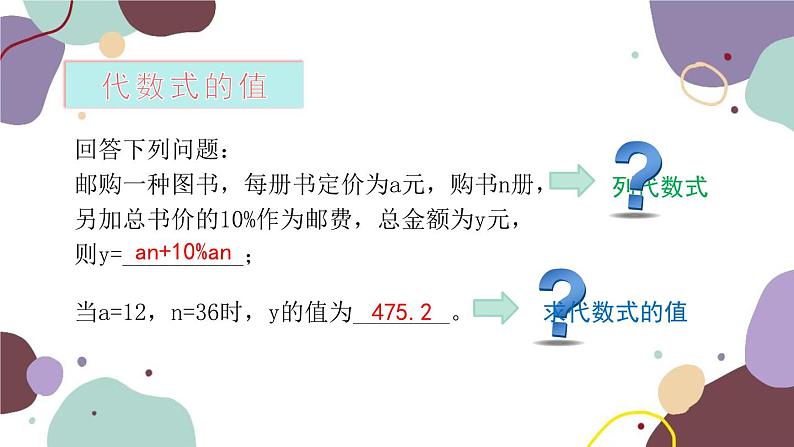 青岛版数学七年级上册 5.3 代数式的值课件03