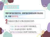 青島版數(shù)學(xué)七年級(jí)上冊(cè) 5.3 代數(shù)式的值課件