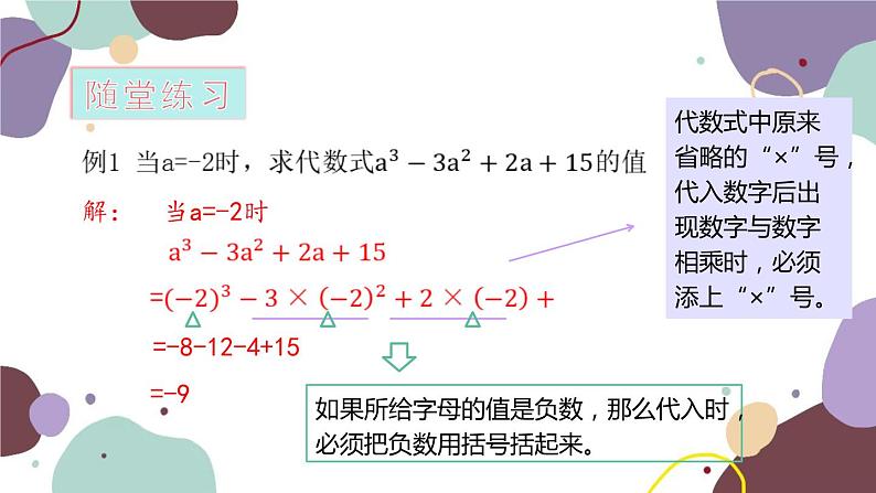 青岛版数学七年级上册 5.3 代数式的值课件05