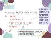 青岛版数学七年级上册 5.3 代数式的值课件