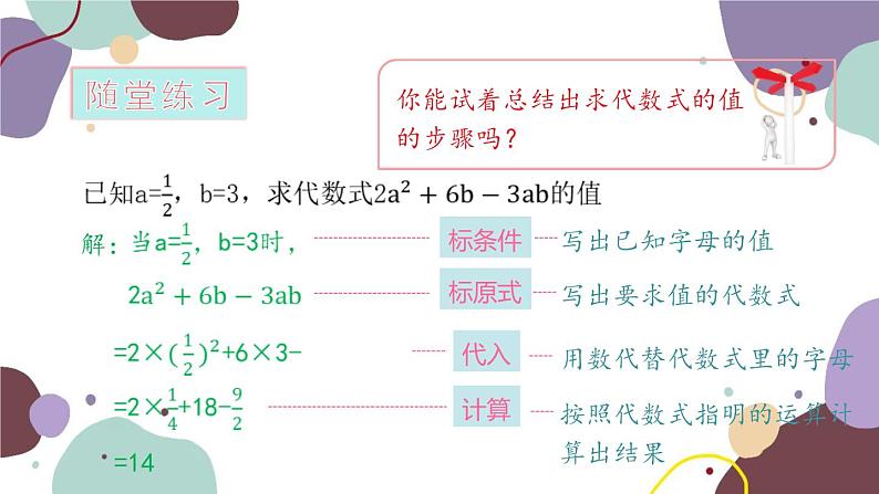 青岛版数学七年级上册 5.3 代数式的值课件06