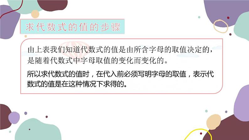 青岛版数学七年级上册 5.3 代数式的值课件08