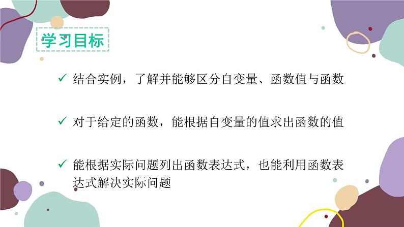 青岛版数学七年级上册 5.5 函数的初步认识课件第2页