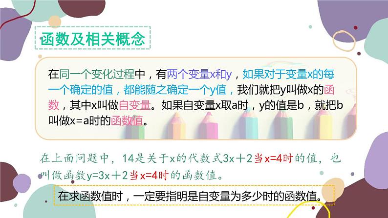 青岛版数学七年级上册 5.5 函数的初步认识课件第6页