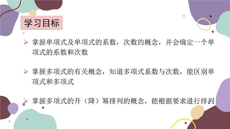 青岛版数学七年级上册 6.1 单项式与多项式课件02