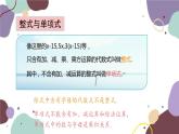 青島版數(shù)學(xué)七年級(jí)上冊(cè) 6.1 單項(xiàng)式與多項(xiàng)式課件