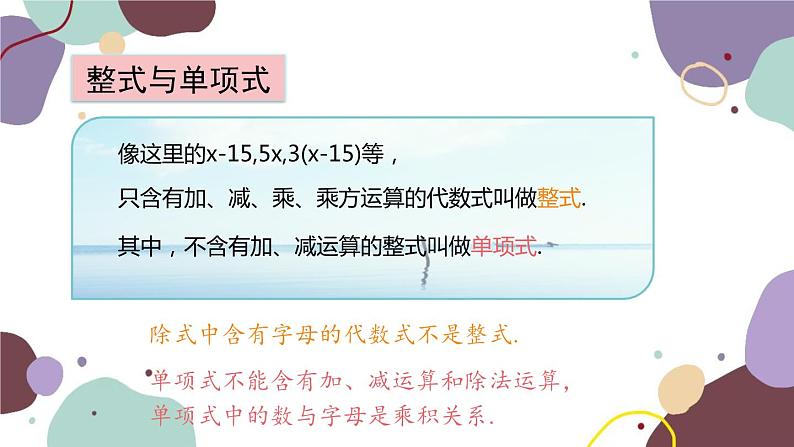 青岛版数学七年级上册 6.1 单项式与多项式课件04