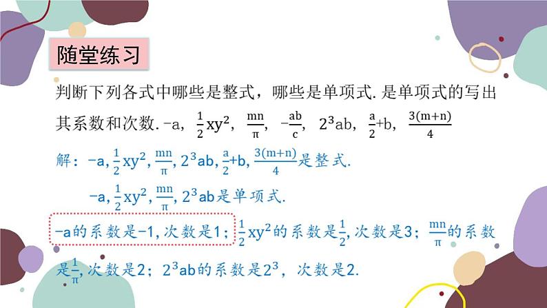 青岛版数学七年级上册 6.1 单项式与多项式课件06