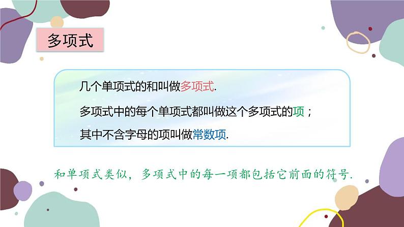 青岛版数学七年级上册 6.1 单项式与多项式课件08