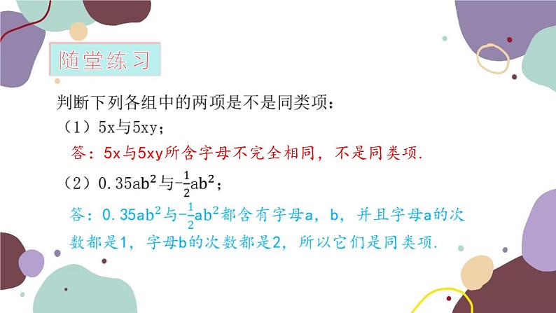 青岛版数学七年级上册 6.2 同类项课件06